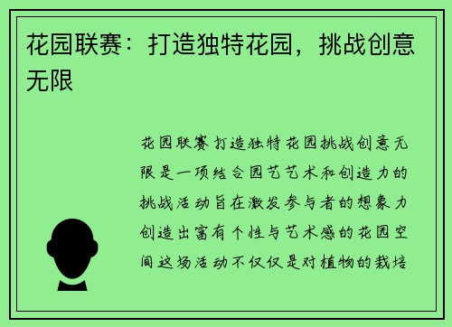 花园联赛：打造独特花园，挑战创意无限