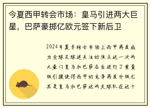今夏西甲转会市场：皇马引进两大巨星，巴萨豪掷亿欧元签下新后卫