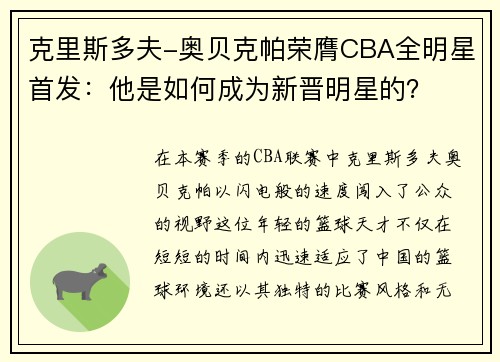 克里斯多夫-奥贝克帕荣膺CBA全明星首发：他是如何成为新晋明星的？