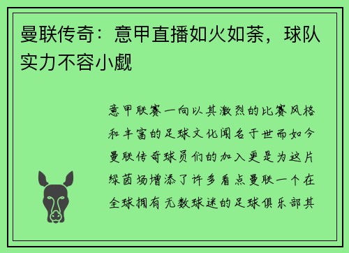 曼联传奇：意甲直播如火如荼，球队实力不容小觑