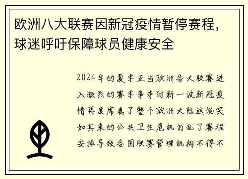 欧洲八大联赛因新冠疫情暂停赛程，球迷呼吁保障球员健康安全
