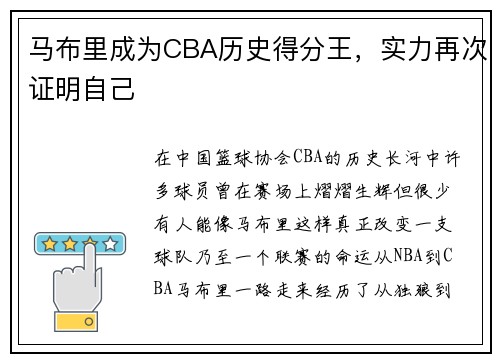 马布里成为CBA历史得分王，实力再次证明自己
