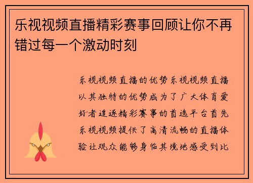 乐视视频直播精彩赛事回顾让你不再错过每一个激动时刻