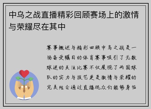 中乌之战直播精彩回顾赛场上的激情与荣耀尽在其中