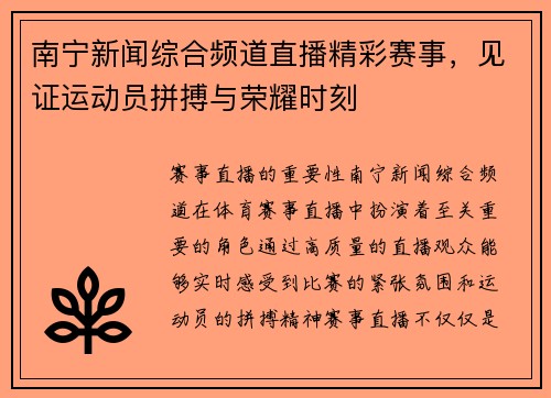 南宁新闻综合频道直播精彩赛事，见证运动员拼搏与荣耀时刻