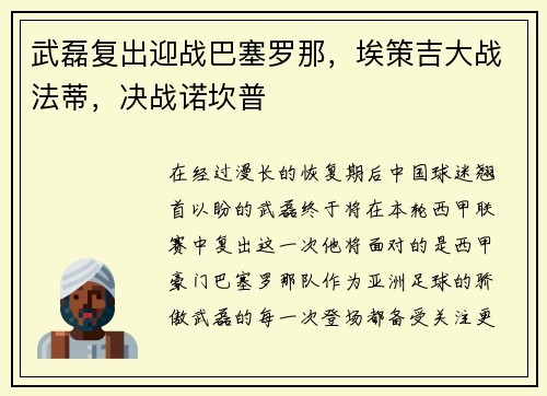 武磊复出迎战巴塞罗那，埃策吉大战法蒂，决战诺坎普