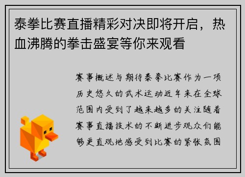泰拳比赛直播精彩对决即将开启，热血沸腾的拳击盛宴等你来观看