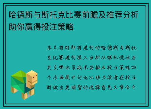 哈德斯与斯托克比赛前瞻及推荐分析助你赢得投注策略