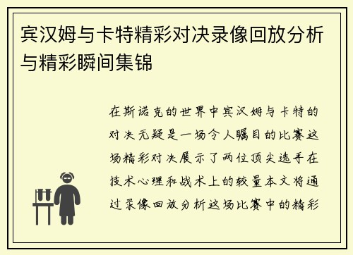 宾汉姆与卡特精彩对决录像回放分析与精彩瞬间集锦